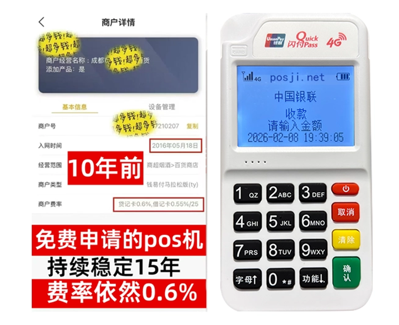 奉新个人POS机秒到账，零成本免费领取，适合小白创业者首选