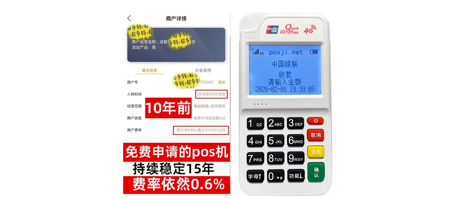 奉新个人POS机推荐，0手续费免费领取秘籍，秒到账背后的省钱玄机