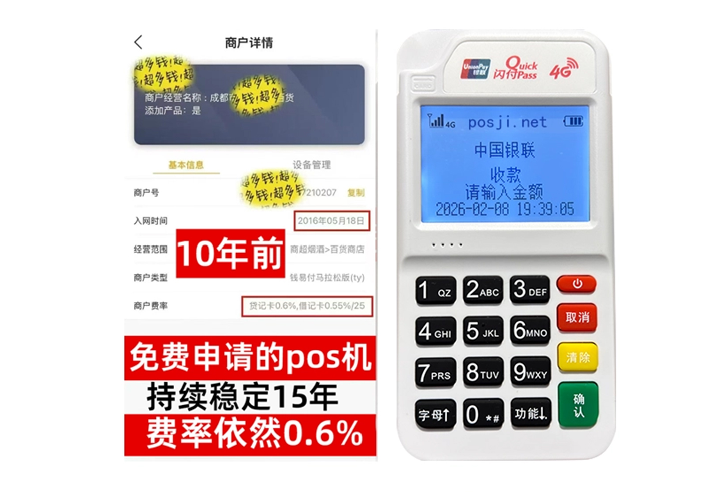 奉新2026最新个人POS机手续费对比，免费领取设备+秒到账服务全透明
