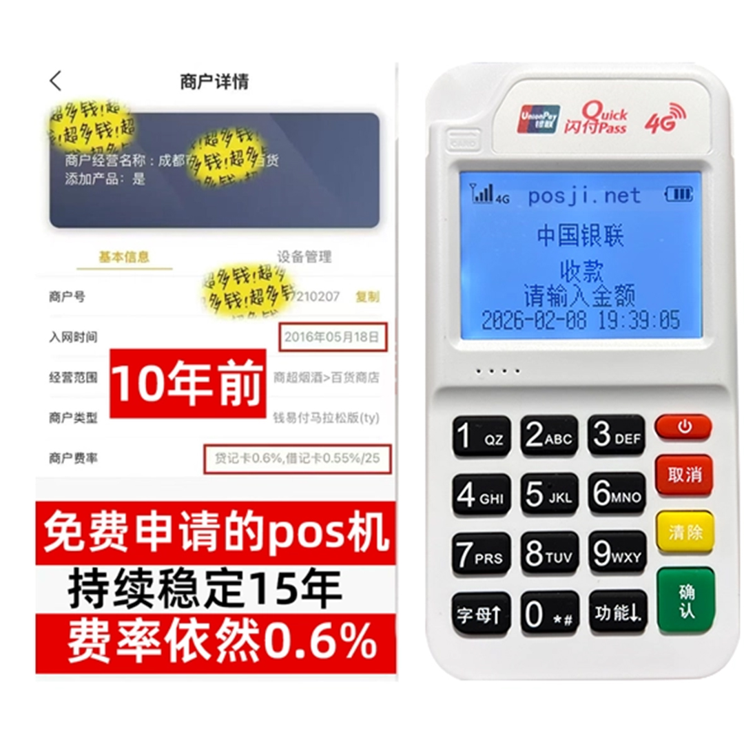 奉新个人POS机品牌热卖排行，低费率+秒到账体验，满足不同创业人群需要